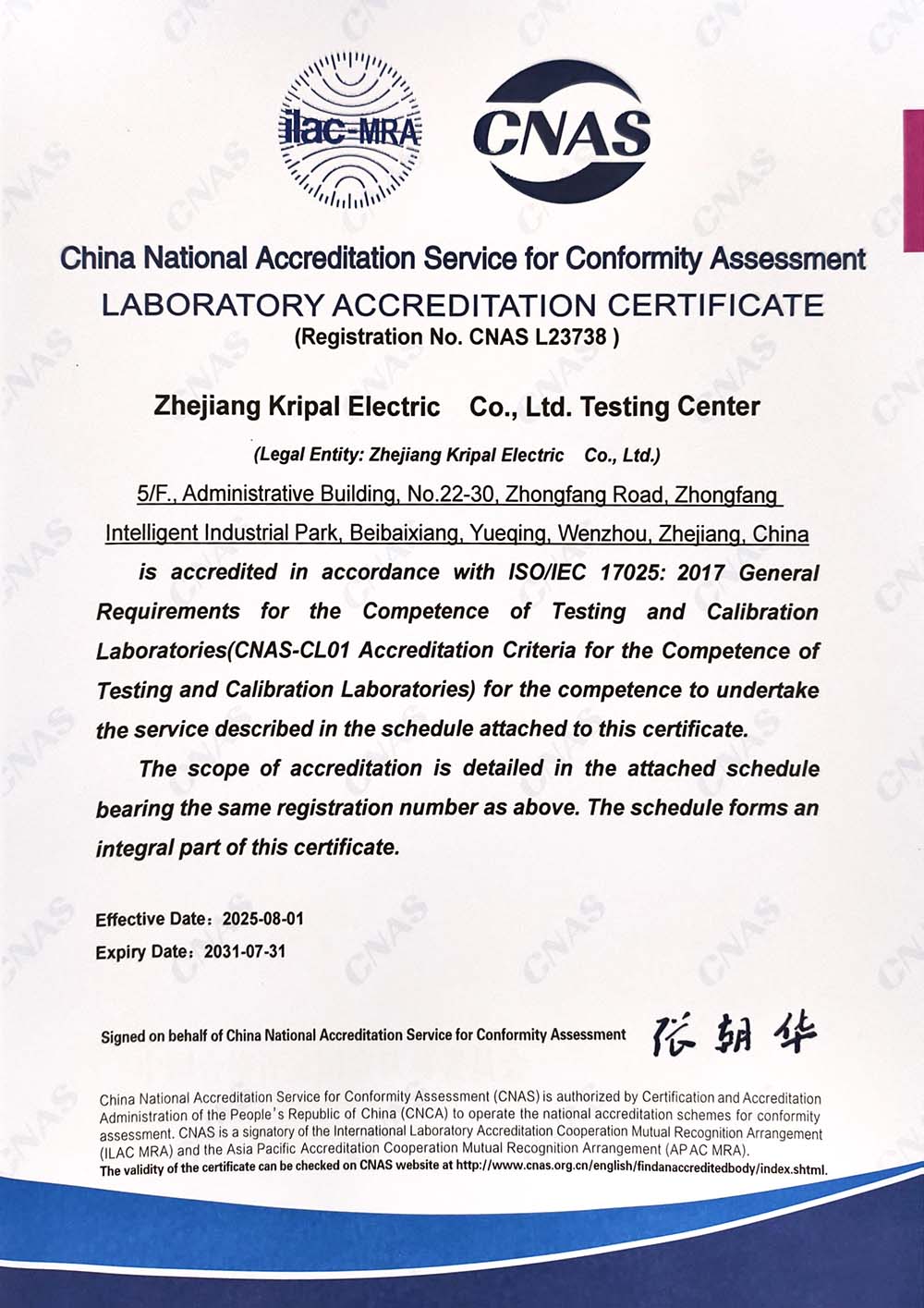 KRIPAL Electrical Laboratory Achieves CNAS Accreditation