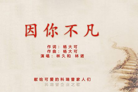 《Being unique because of you》