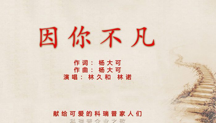 《Being unique because of you》