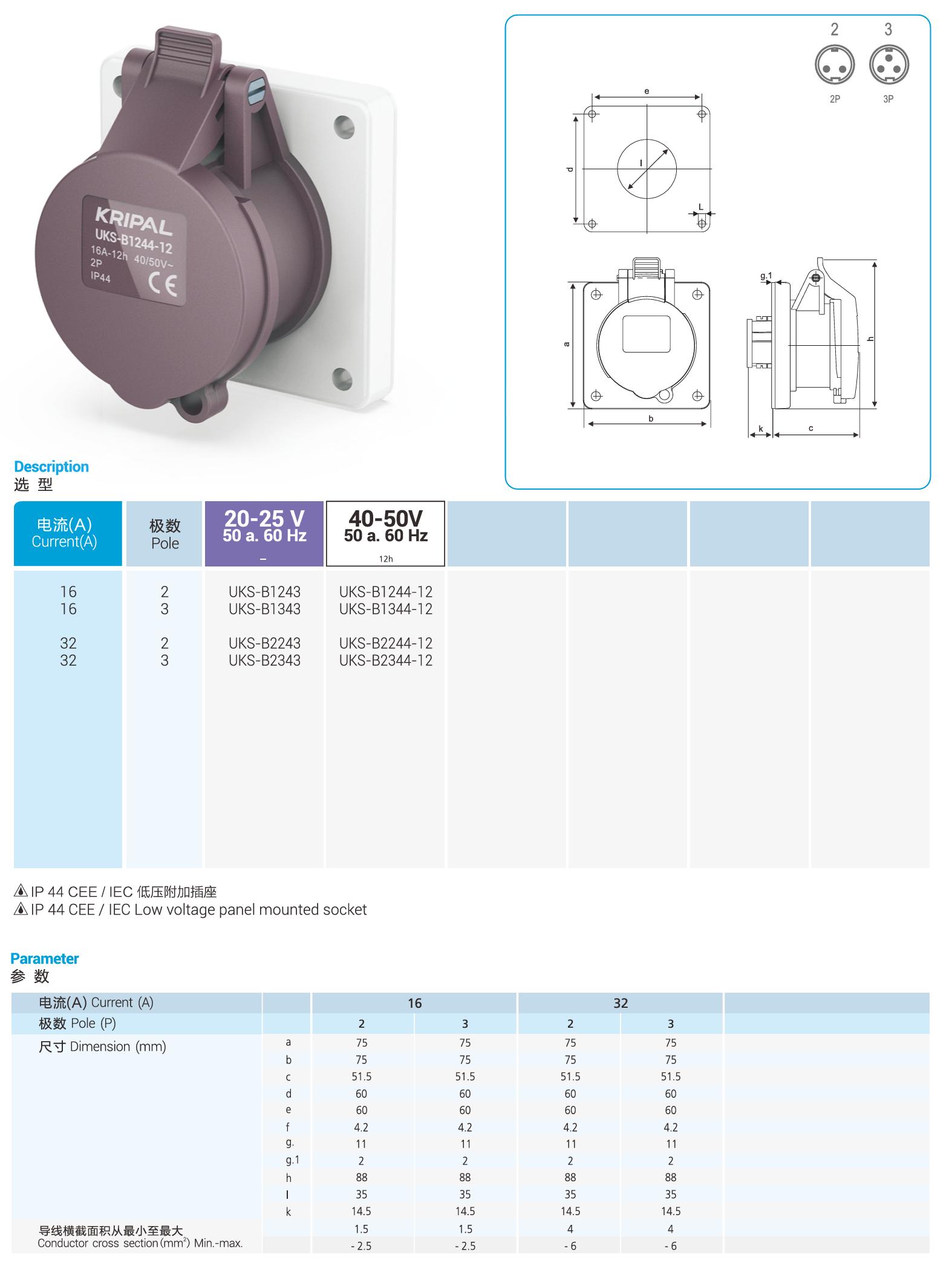 UKS-B IP44 Panel Mount Low Voltage CEE Socket