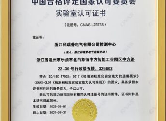 KRIPAL Electrical Laboratory Achieves CNAS Accreditation