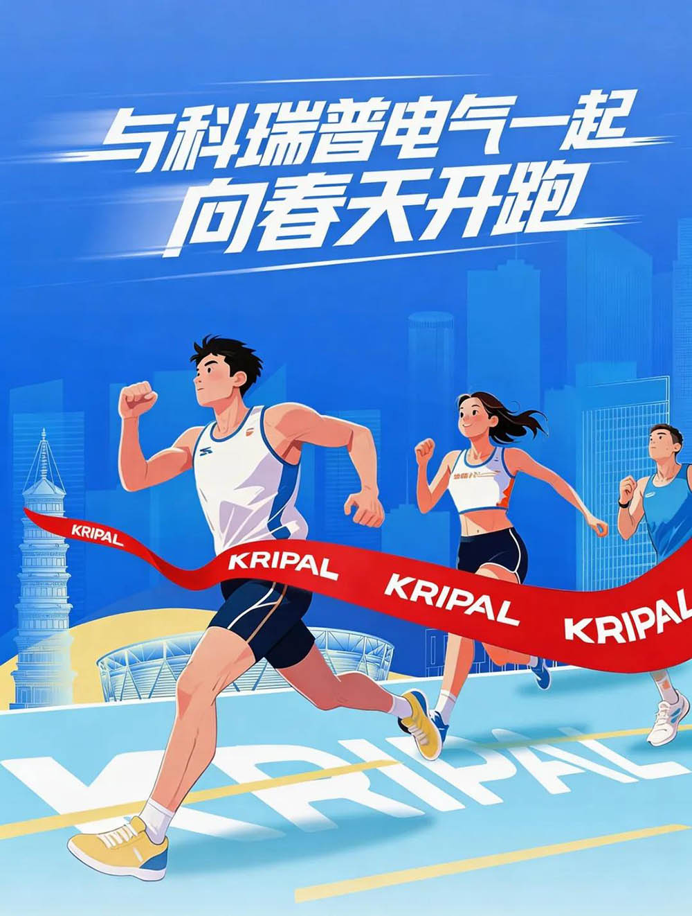 KRIPAL Electric Powers Yueqing Half Marathon