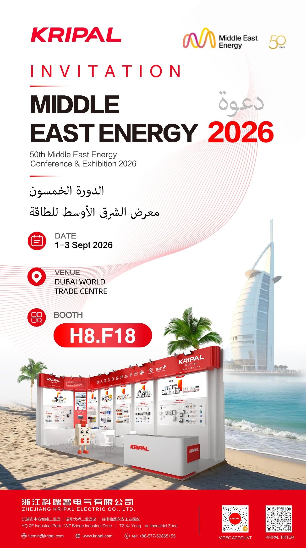 KRIPAL Electric invitation to Middle East Energy 2026 at Dubai World Trade Centre, booth H8.F18