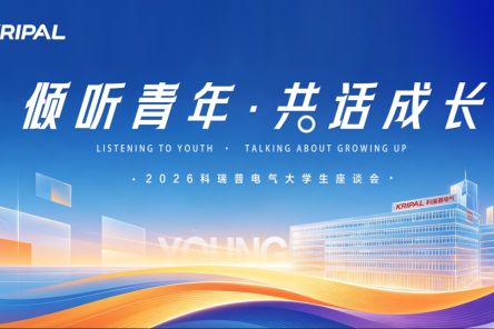 KRIPAL Electric Holds Young Employee Symposium to Strengthen Its Talent Pipeline