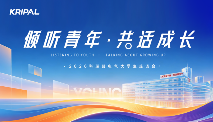 KRIPAL Electric Holds Young Employee Symposium to Strengthen Its Talent Pipeline